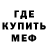 МЕФ кристаллы Ivan Nichiporov